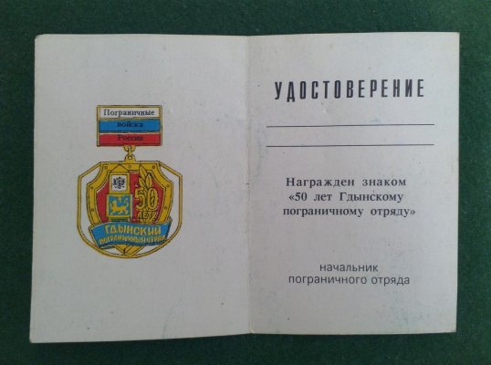 50 лет Гдынскому погранотряду (4).jpg