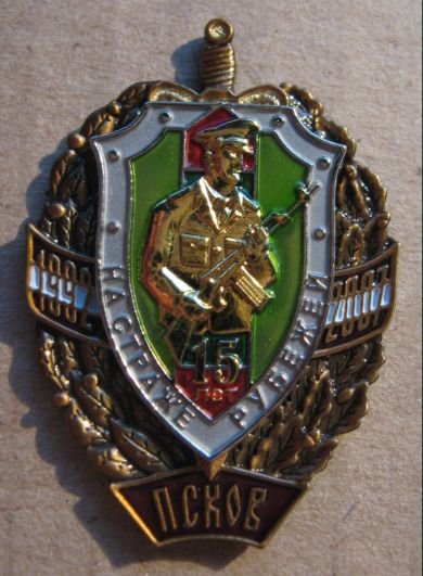 15 лет Псков 2007.jpg