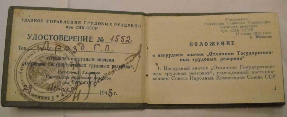 Госматтрудрез-1553-д3.jpg