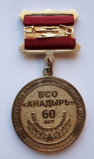 60л ВСО Анадырь (2).jpg