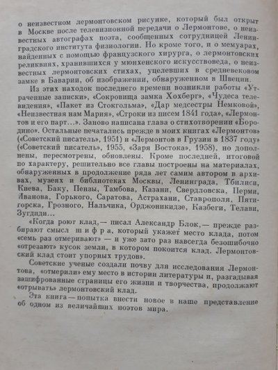 Андронников И. Лермонтов (4).jpg
