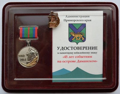 45 лет Админ Прим края (1).jpg