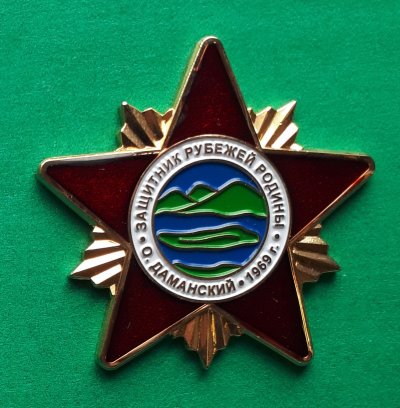 Защ руб Дам 1.jpg