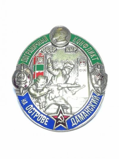 pogranichniki_o_damanskij_pogranichnyj_konflikt_bolshoj_tjazhelyj_vint.jpg