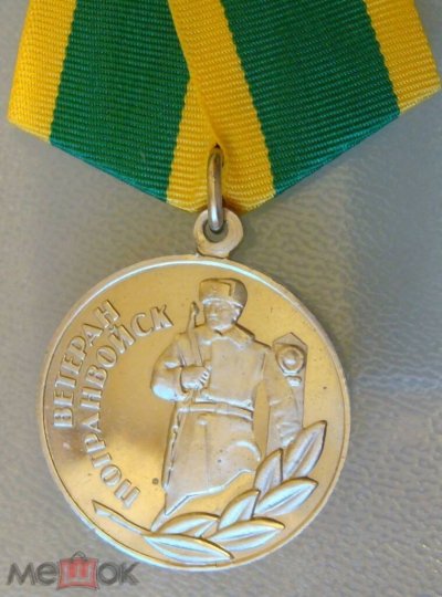 Ветеран ПВ после 2008 г (1).jpg
