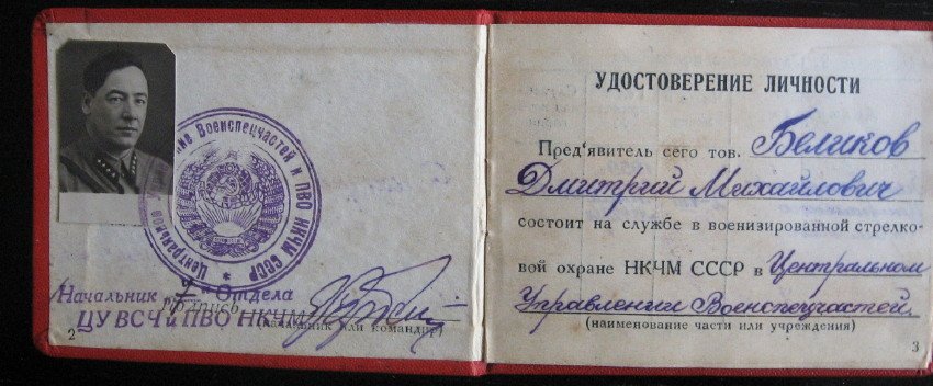 Беликов4.jpg
