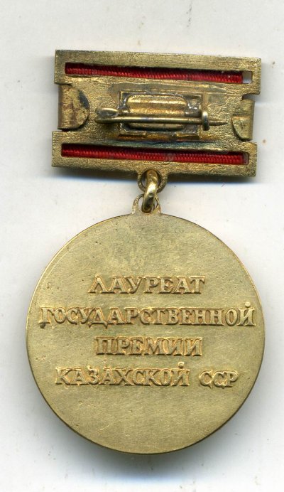 Госпремия-Казах-р.jpg