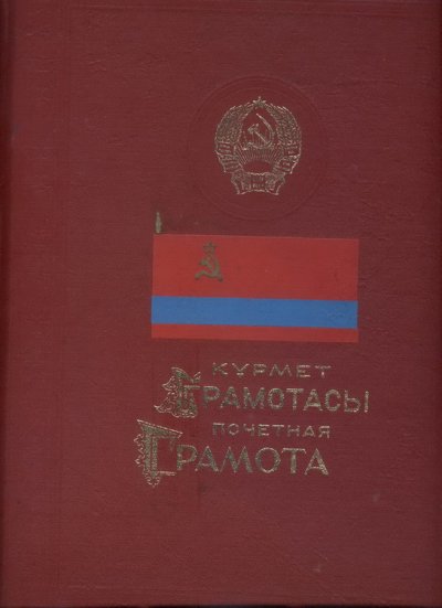 грамота-а.jpg