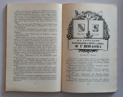 Шилов Ф. Записки старого книжника (3).jpg