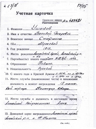 Ушаков В.П.ук.jpg