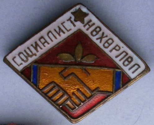 Социалистическая дружба, Монголия (1).jpg