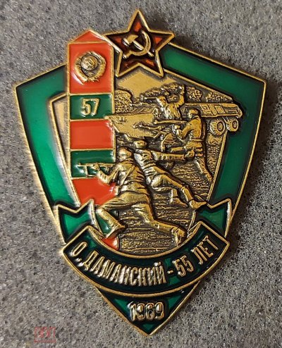 55 лет Даманский.jpg