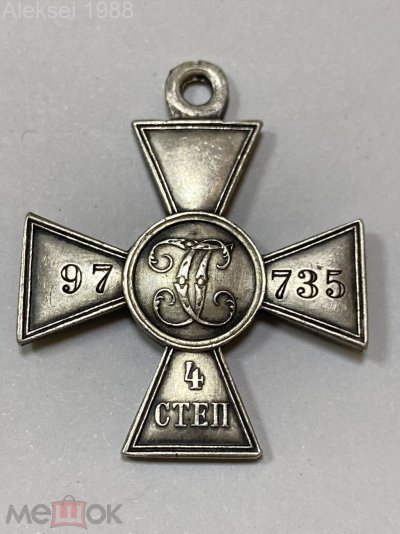 ГК-4 №97735 Афанасьев Иван ВАРЯГ.jpg