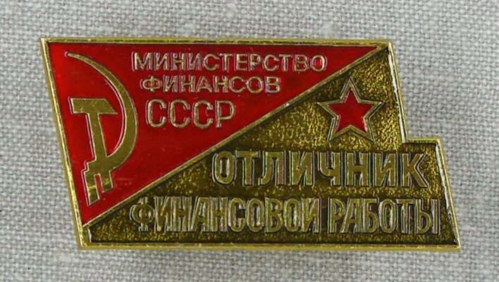 1. OtlFinRab MF SSSR A.jpg