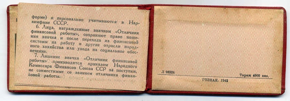 нарком-фин-444-д2.jpg