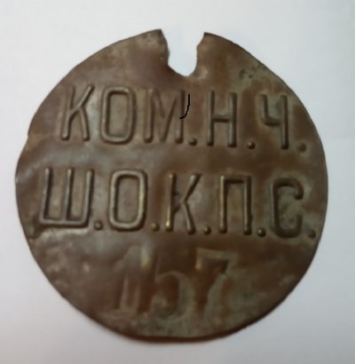 Команда нестроевой части ШтОКПС 157.jpg
