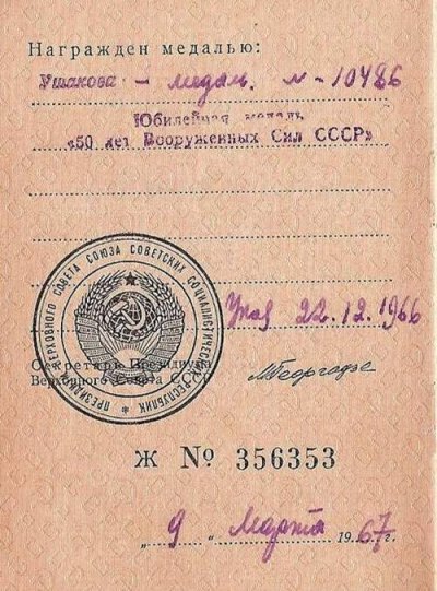 Ushakov 2.jpg