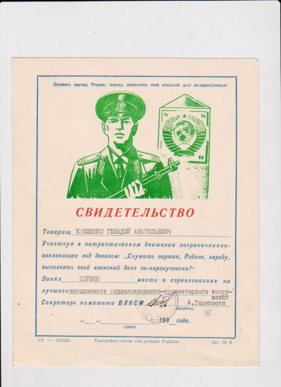 Диплом им Карацупы (2).jpg