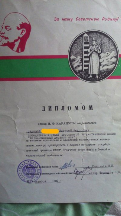Диплом им Карацупы ВЧ 2446 Арташатск.ПогО (3).jpg