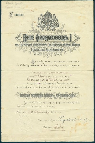 为表彰1912-1913年解放战争中的英勇表现，迪米塔尔·H·德拉潘斯基荣获四级士兵十字勋章。.jpg