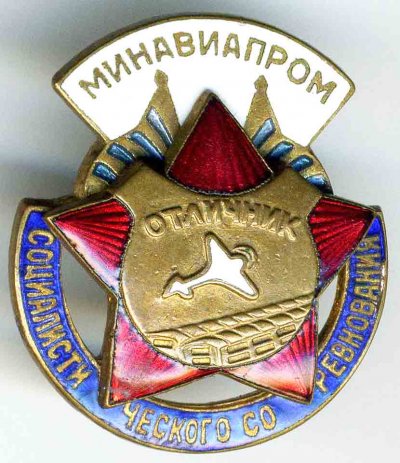 ОСС-Минавиапрома-ас.jpg