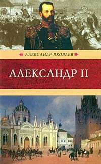 Александр2-александр яковлев.jpg