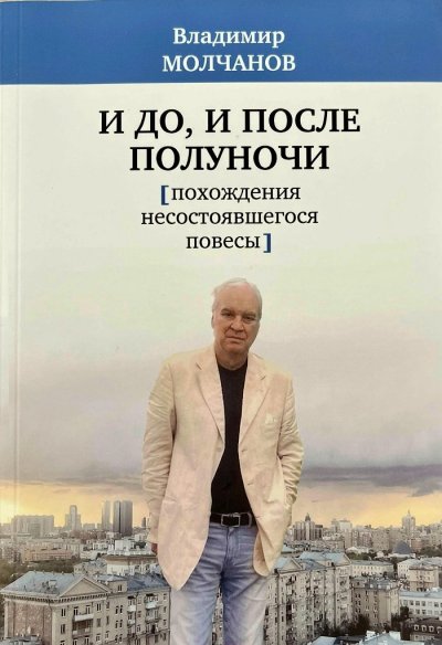 molcanov.jpg