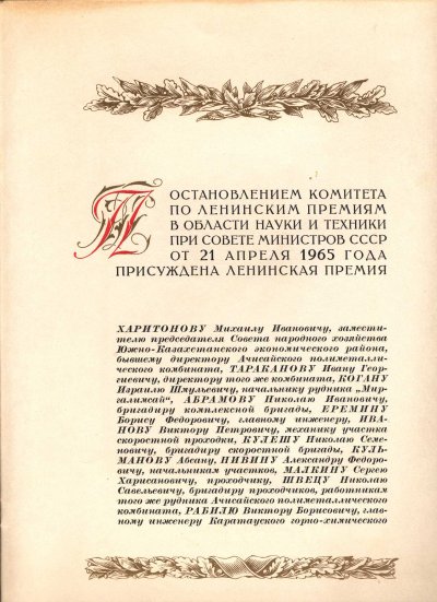 Лауреат Ленинской премии 6.jpg