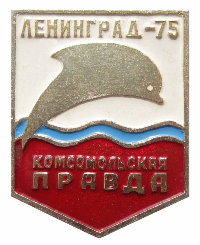 1975_161_Дельфин_75.jpg