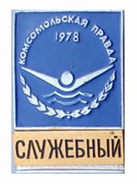 1978_1280_1978_КП_служ.jpg