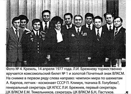 Брежнев_1977.jpg