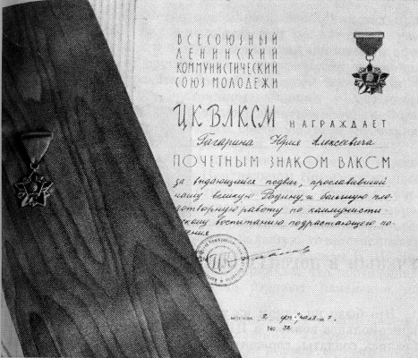Гагарин_1967.jpg