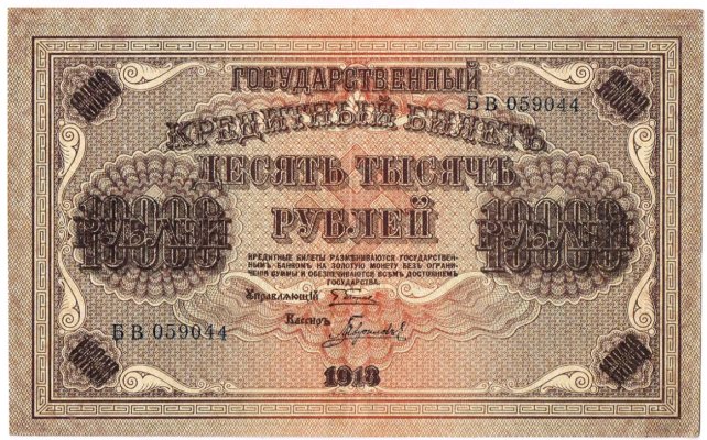 14_Деньги_1918.jpg