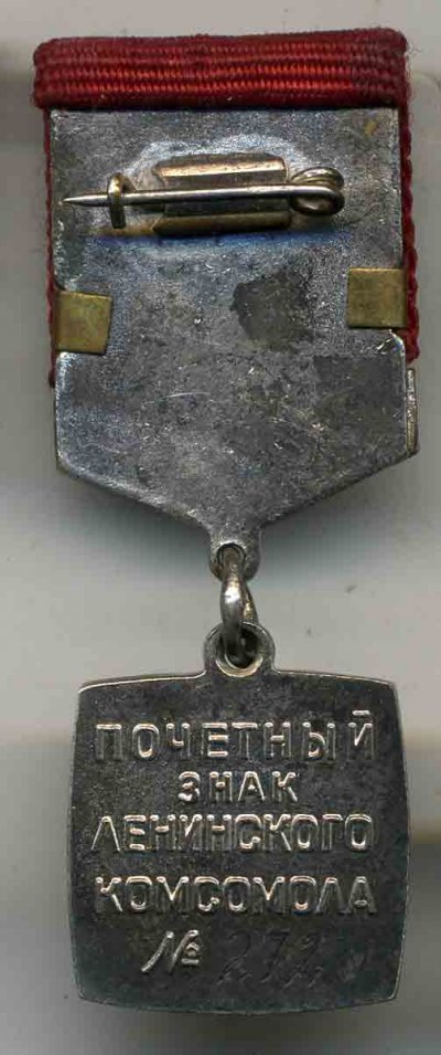 Почетн-Знак-Лен-ком-р.jpg