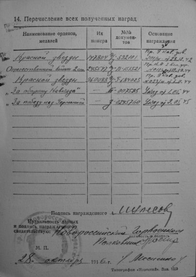 Улесов Михаил Степанович 2.JPG