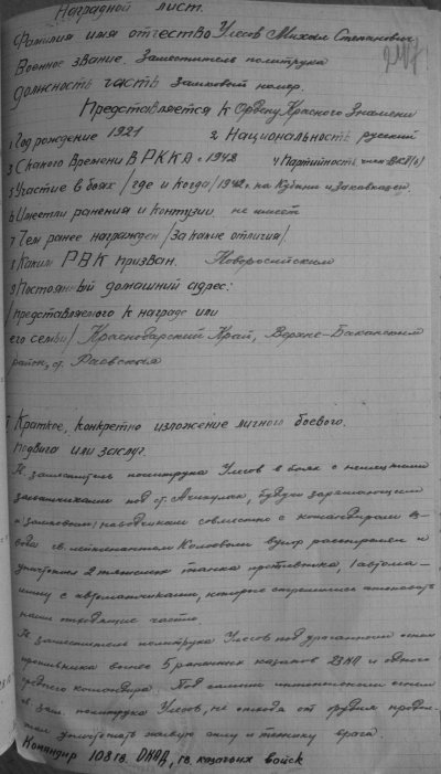 Улесов Михаил Степанович 3.JPG