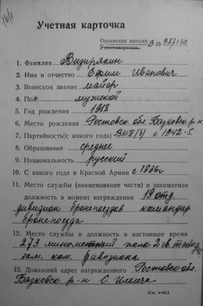 Визирякин Ефим Иванович 1.JPG