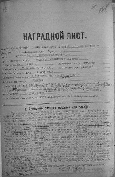 Визирякин Ефим Иванович 3.JPG