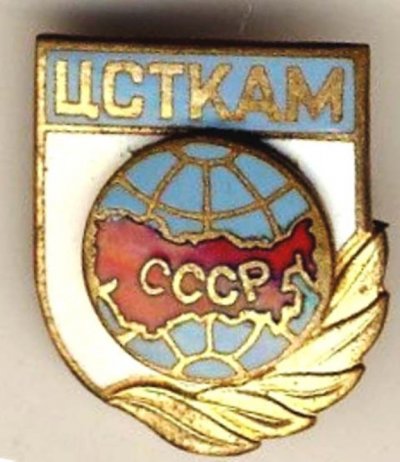 ДОСААФ - ЦСТКАМ.jpg