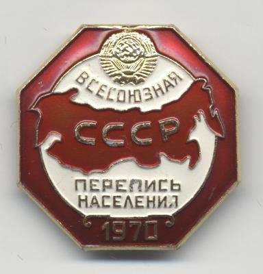 Перепись сч 1970 А.jpg