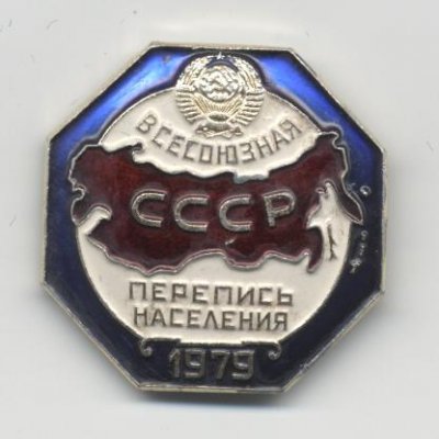 Перепись сч 1979 А.jpg