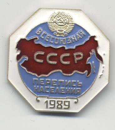 Перепись сч 1989 А.jpg