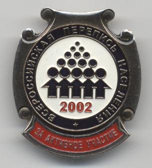 Перепись 2002г знак а.jpg