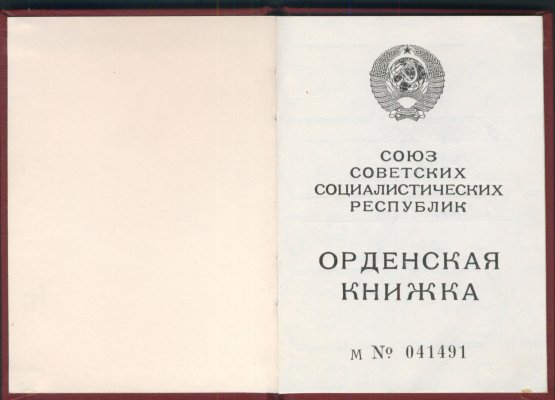 Дружба народов № 67238 в.jpg