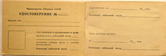 Охрана труда МО Удостоверение 1.JPG