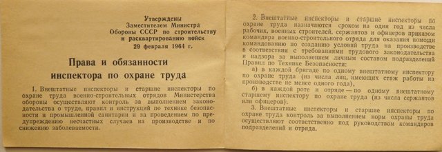 Охрана труда МО Удостоверение 2.JPG