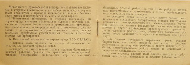 Охрана труда МО Удостоверение 3.JPG