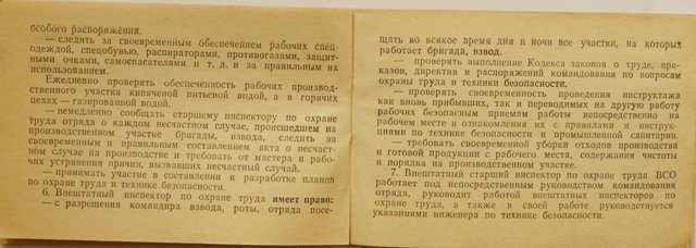Охрана труда МО Удостоверение 4.JPG