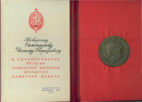 медали МВД СССР..jpg