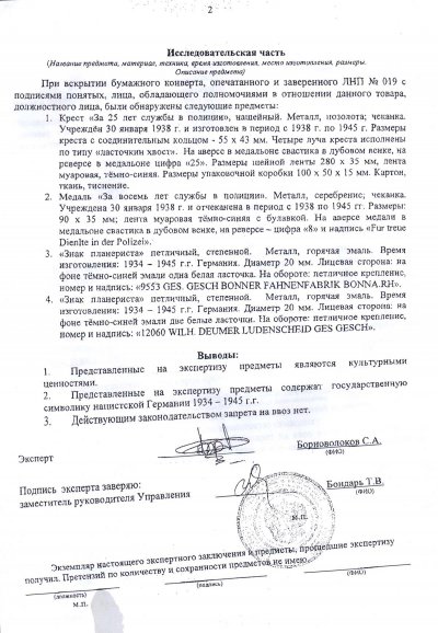 Экспертиза 2.jpg